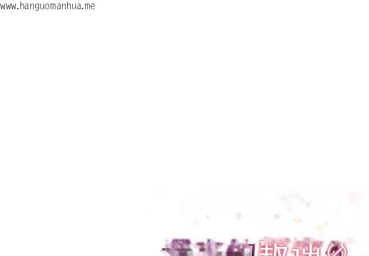 韩国漫画迟来的叛逆韩漫_迟来的叛逆-第6话在线免费阅读-韩国漫画-第173张图片