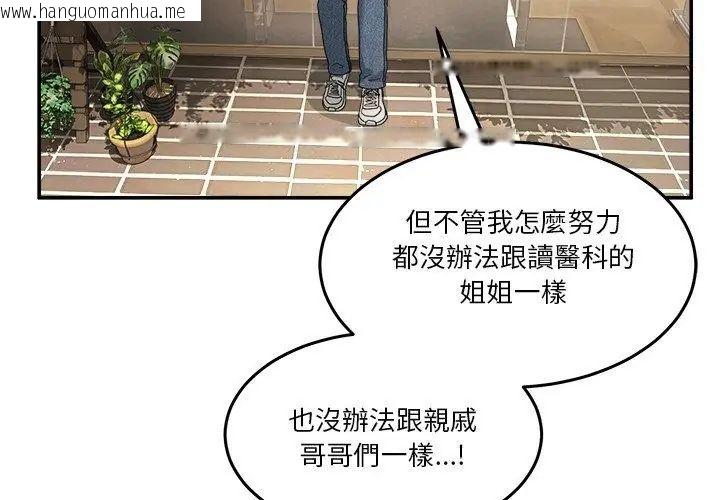 韩国漫画男人止步韩漫_男人止步-第58话在线免费阅读-韩国漫画-第134张图片
