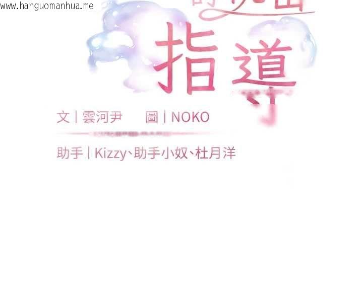 韩国漫画老师的亲密指导韩漫_老师的亲密指导-第101话-对雪白胴体二次发泄在线免费阅读-韩国漫画-第8张图片