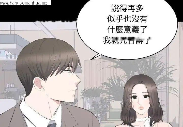 韩国漫画豪门千金的男人韩漫_豪门千金的男人-第19话在线免费阅读-韩国漫画-第38张图片