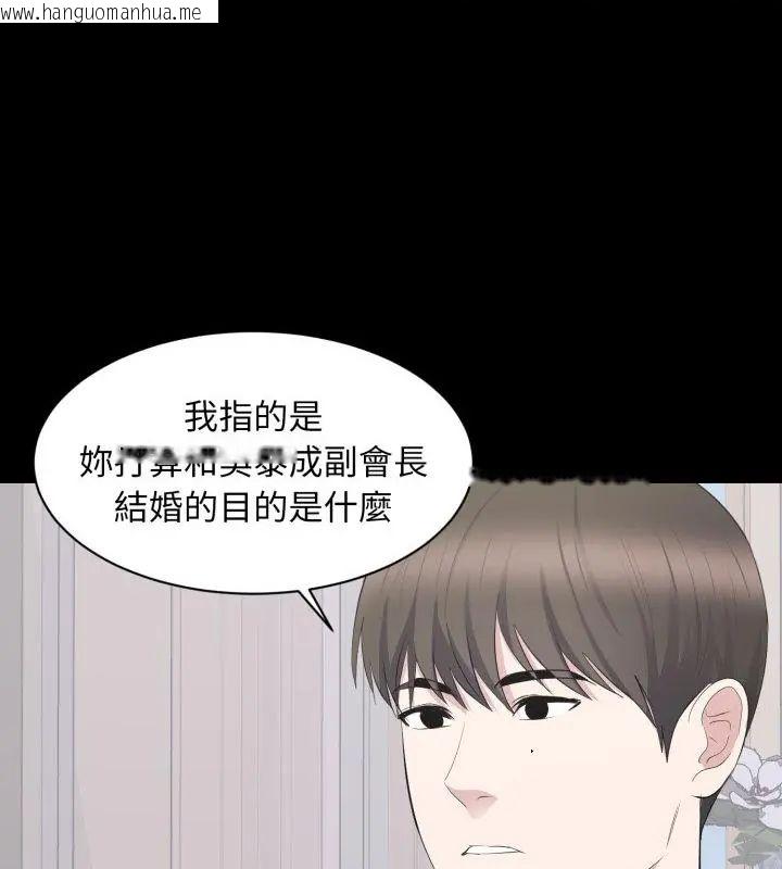 韩国漫画豪门千金的男人韩漫_豪门千金的男人-第19话在线免费阅读-韩国漫画-第22张图片
