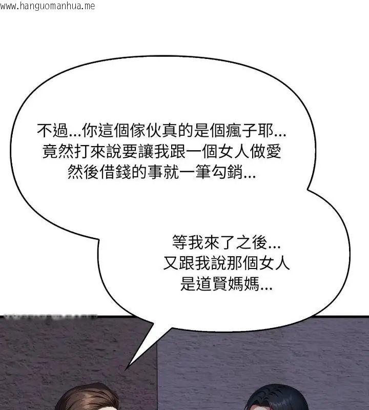 韩国漫画迟来的叛逆韩漫_迟来的叛逆-第6话在线免费阅读-韩国漫画-第139张图片