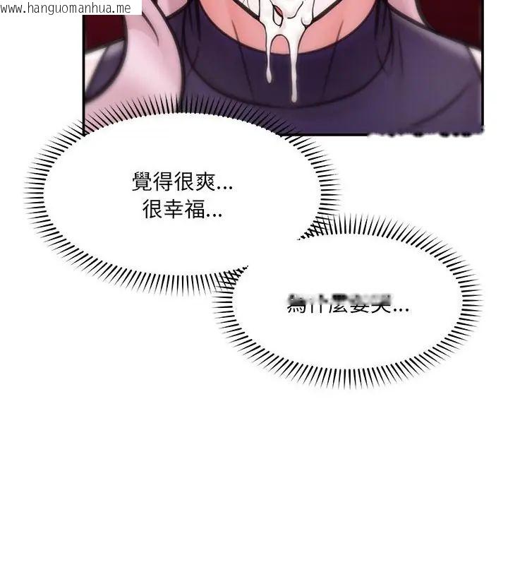 韩国漫画催眠手机韩漫_催眠手机-第72话在线免费阅读-韩国漫画-第130张图片