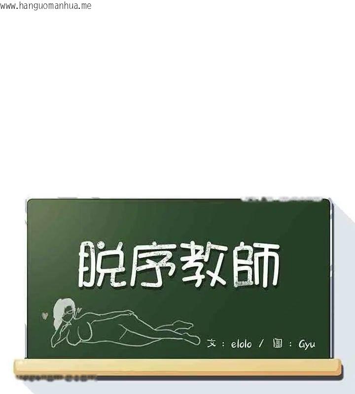 韩国漫画脱序教师韩漫_脱序教师-第14话在线免费阅读-韩国漫画-第9张图片
