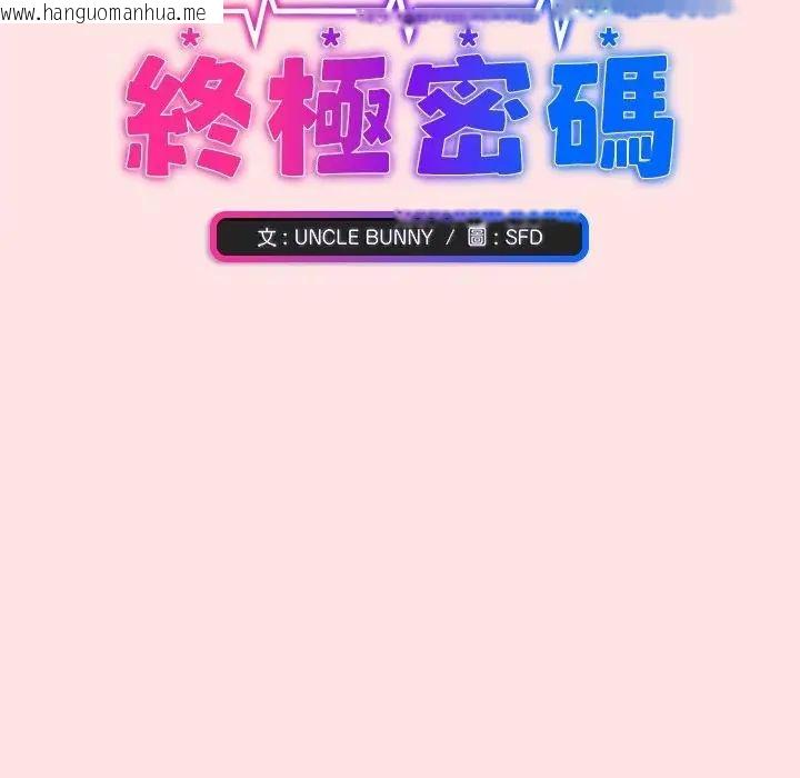 韩国漫画扑通扑通终极密码韩漫_扑通扑通终极密码-第19话在线免费阅读-韩国漫画-第2张图片