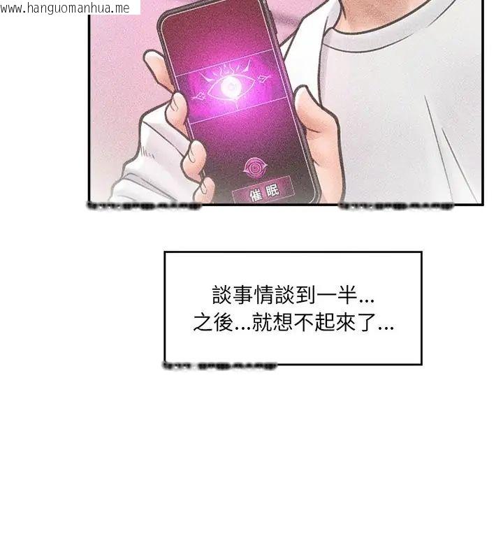 韩国漫画催眠手机韩漫_催眠手机-第72话在线免费阅读-韩国漫画-第88张图片