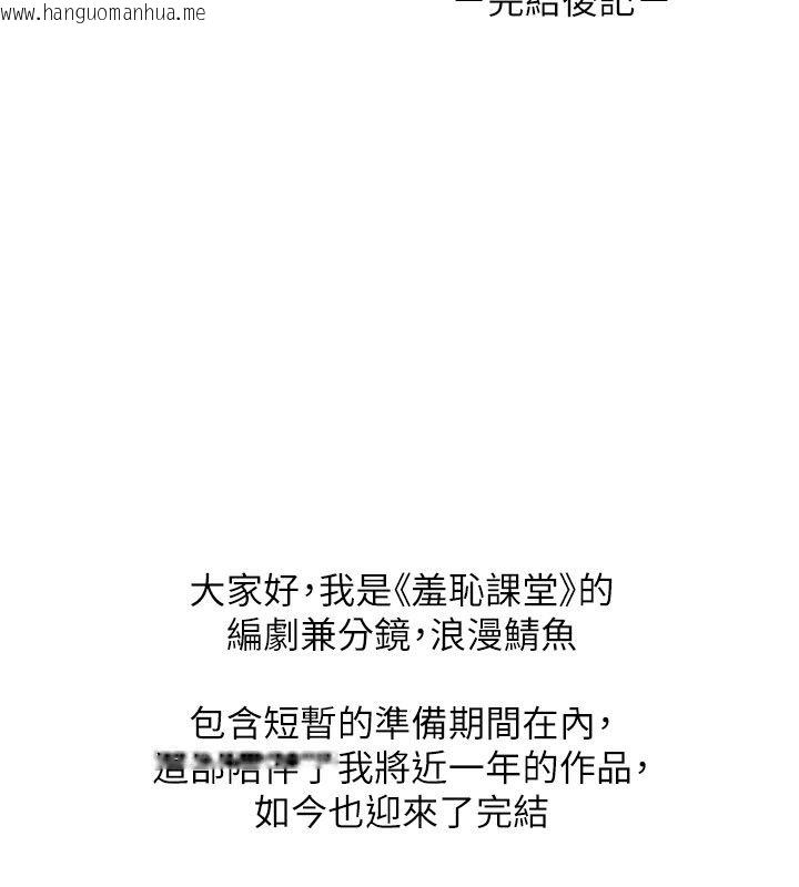 韩国漫画羞耻课堂韩漫_羞耻课堂-后记在线免费阅读-韩国漫画-第2张图片