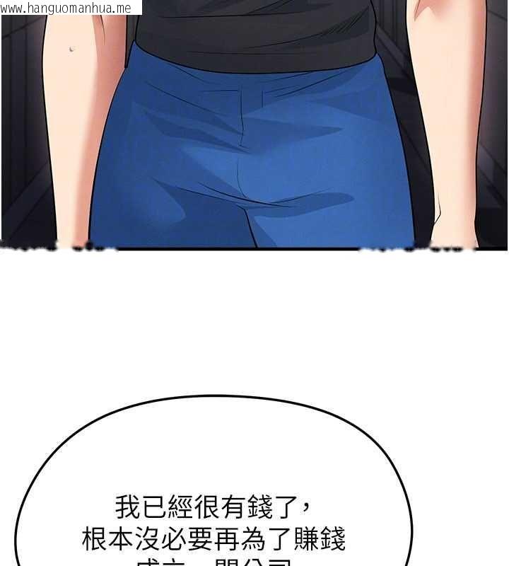 韩国漫画足球型男脱单指南韩漫_足球型男脱单指南-第66话-我和她都是真心爱你的在线免费阅读-韩国漫画-第98张图片