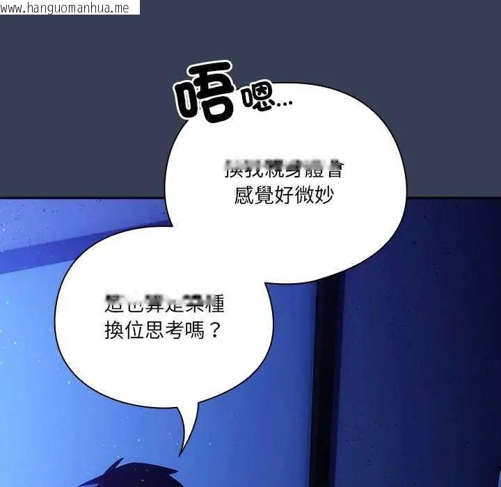 韩国漫画与众不同的兄妹/我家的掌上明珠韩漫_与众不同的兄妹/我家的掌上明珠-第49话在线免费阅读-韩国漫画-第87张图片