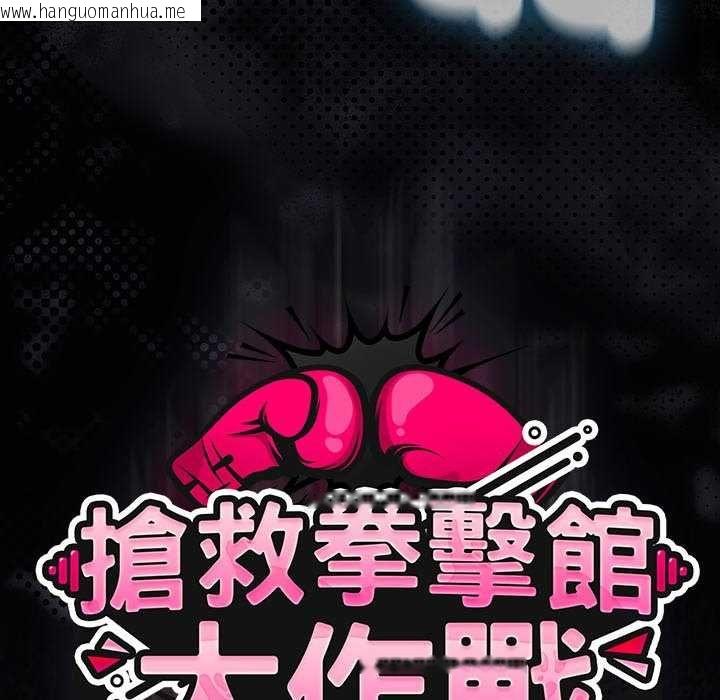 韩国漫画热情拳击馆/抢救拳击馆大作战韩漫_热情拳击馆/抢救拳击馆大作战-第75话在线免费阅读-韩国漫画-第261张图片