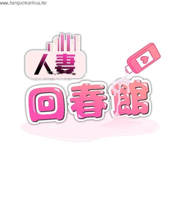 韩国漫画人妻回春馆韩漫_人妻回春馆-第1话-抚慰寂寞地方妈妈在线免费阅读-韩国漫画-第43张图片