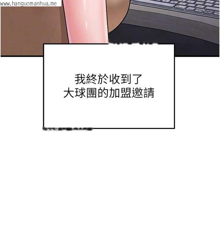 韩国漫画足球型男脱单指南韩漫_足球型男脱单指南-第66话-我和她都是真心爱你的在线免费阅读-韩国漫画-第161张图片