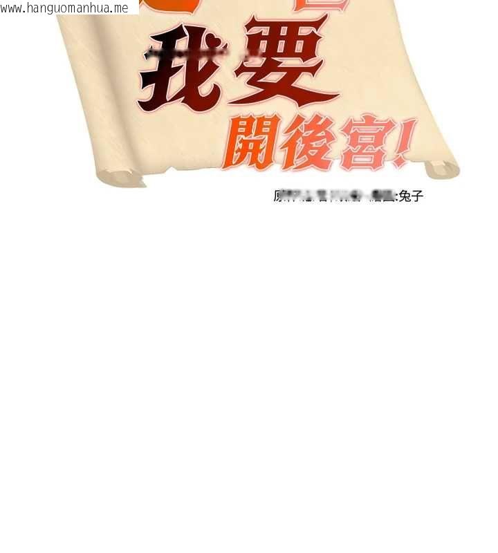 韩国漫画这一世我要开后宫韩漫_这一世我要开后宫-第10话-我来帮你口出来在线免费阅读-韩国漫画-第11张图片