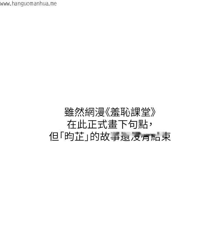 韩国漫画羞耻课堂韩漫_羞耻课堂-后记在线免费阅读-韩国漫画-第17张图片