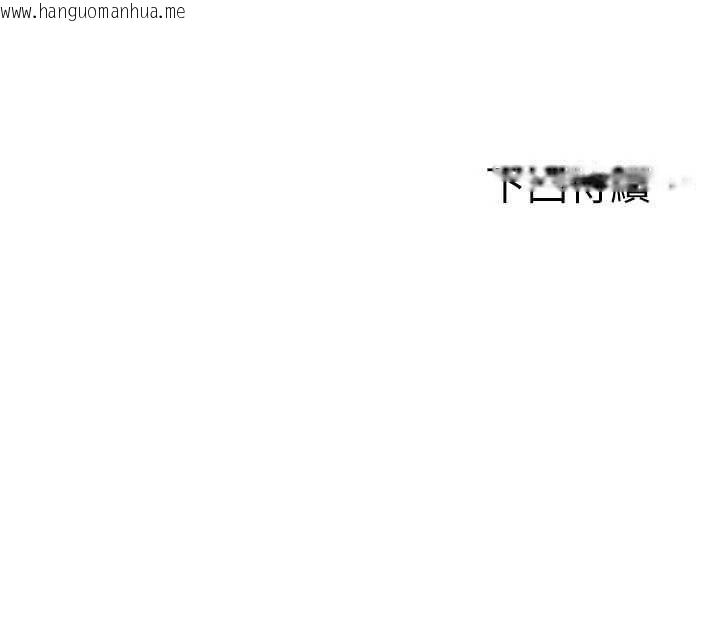 韩国漫画顶加套房的春天韩漫_顶加套房的春天-第70话-模特儿圈的内幕在线免费阅读-韩国漫画-第136张图片