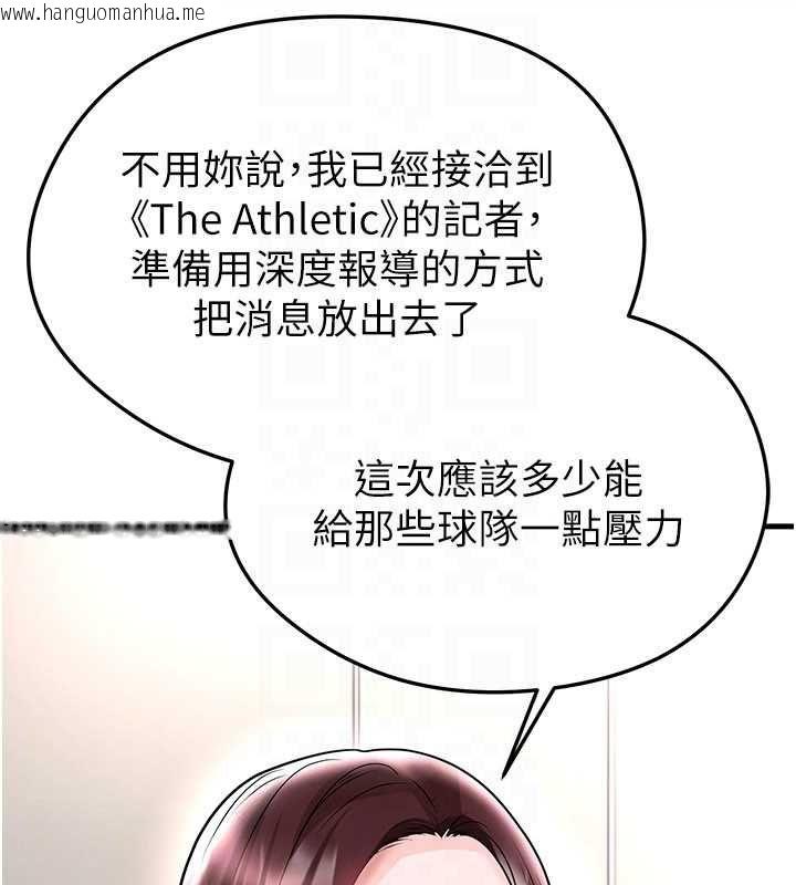 韩国漫画足球型男脱单指南韩漫_足球型男脱单指南-第66话-我和她都是真心爱你的在线免费阅读-韩国漫画-第145张图片
