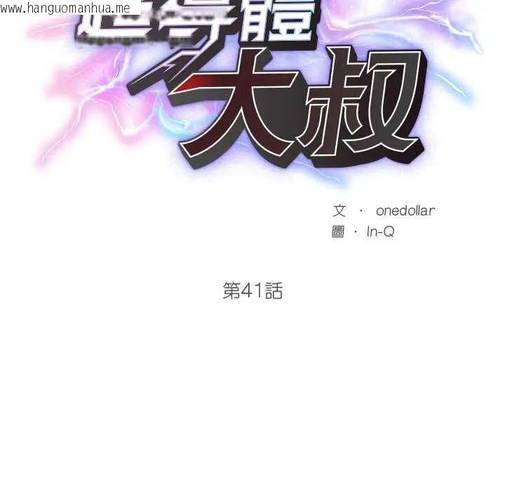 韩国漫画超导体觉醒/超导体大叔韩漫_超导体觉醒/超导体大叔-第41话在线免费阅读-韩国漫画-第144张图片