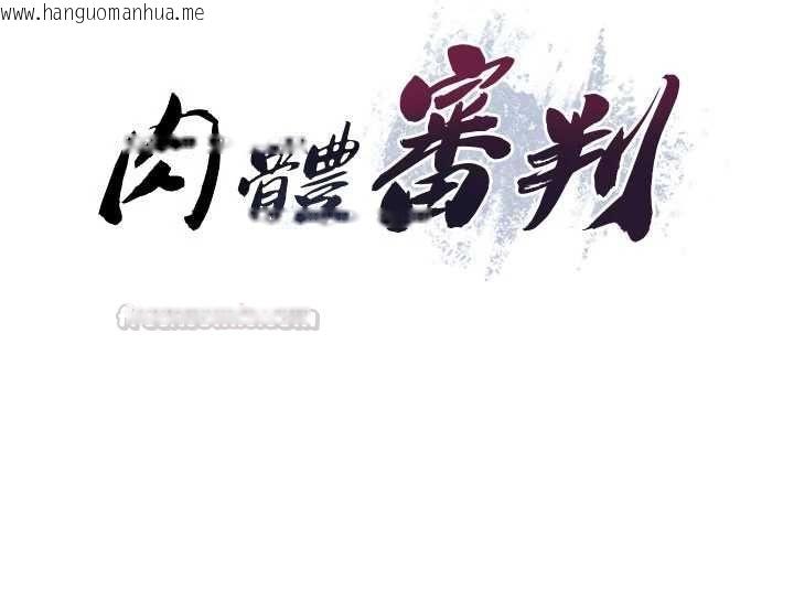 韩国漫画肉体审判韩漫_肉体审判-最终话-请插入主人最喜欢的洞在线免费阅读-韩国漫画-第15张图片