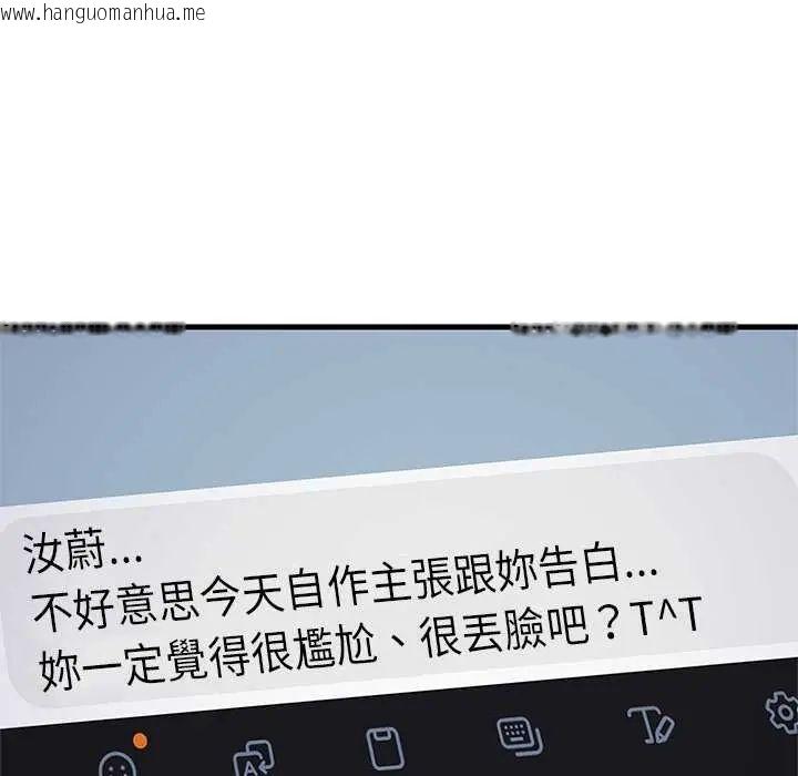 韩国漫画难缠姐妹偏要和我同居/家教住我家韩漫_难缠姐妹偏要和我同居/家教住我家-第97话在线免费阅读-韩国漫画-第119张图片