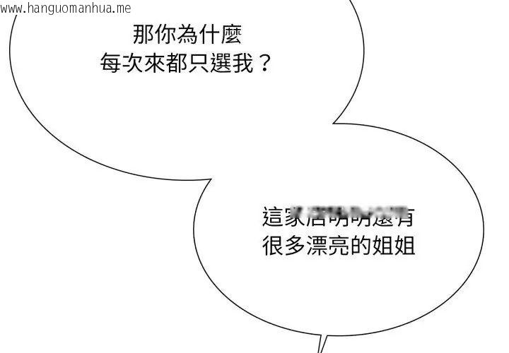 韩国漫画难解的三角关系韩漫_难解的三角关系-第21话在线免费阅读-韩国漫画-第104张图片