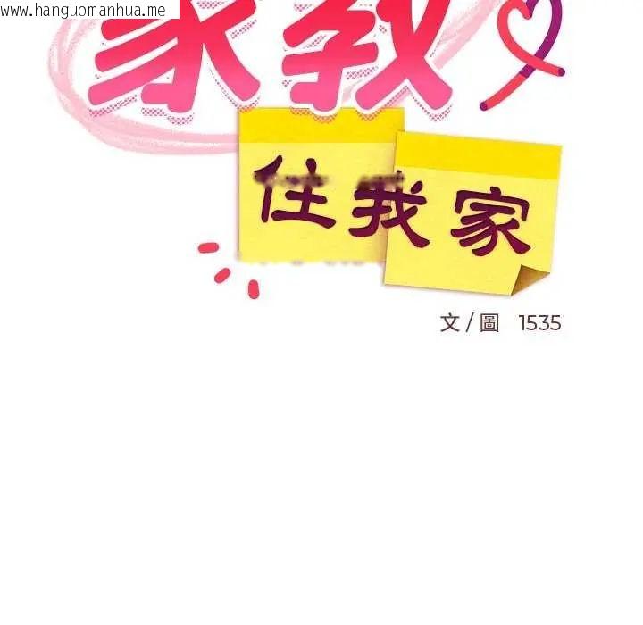 韩国漫画难缠姐妹偏要和我同居/家教住我家韩漫_难缠姐妹偏要和我同居/家教住我家-第97话在线免费阅读-韩国漫画-第91张图片