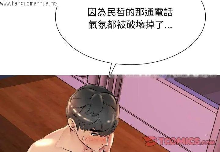 韩国漫画难解的三角关系韩漫_难解的三角关系-第21话在线免费阅读-韩国漫画-第137张图片