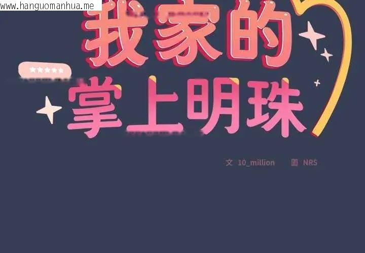 韩国漫画与众不同的兄妹/我家的掌上明珠韩漫_与众不同的兄妹/我家的掌上明珠-第49话在线免费阅读-韩国漫画-第2张图片