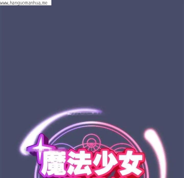 韩国漫画魔法少女退役后韩漫_魔法少女退役后-第19话在线免费阅读-韩国漫画-第53张图片