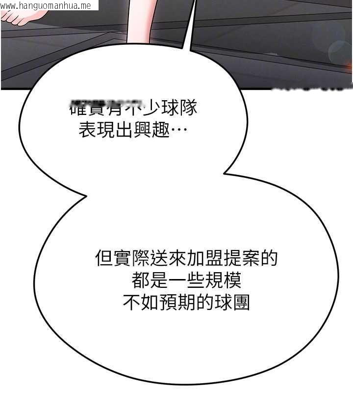 韩国漫画足球型男脱单指南韩漫_足球型男脱单指南-第66话-我和她都是真心爱你的在线免费阅读-韩国漫画-第138张图片