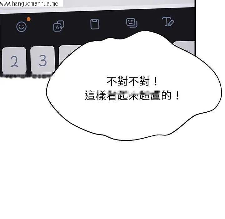 韩国漫画难缠姐妹偏要和我同居/家教住我家韩漫_难缠姐妹偏要和我同居/家教住我家-第97话在线免费阅读-韩国漫画-第125张图片