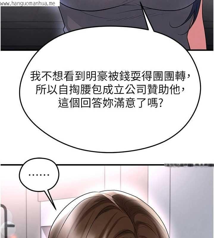 韩国漫画足球型男脱单指南韩漫_足球型男脱单指南-第66话-我和她都是真心爱你的在线免费阅读-韩国漫画-第112张图片