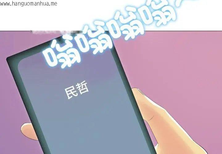 韩国漫画难解的三角关系韩漫_难解的三角关系-第21话在线免费阅读-韩国漫画-第11张图片