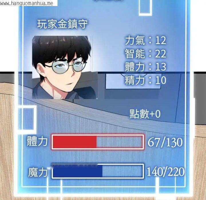 韩国漫画启动复仇系统/超真实征服游戏韩漫_启动复仇系统/超真实征服游戏-第24话在线免费阅读-韩国漫画-第99张图片