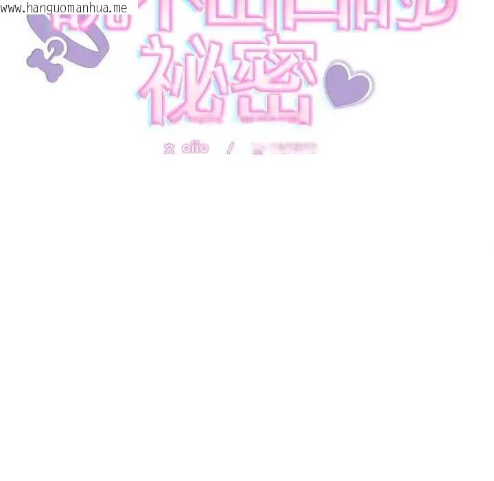 韩国漫画难言之秘/说不出口的秘密韩漫_难言之秘/说不出口的秘密-第49话在线免费阅读-韩国漫画-第11张图片