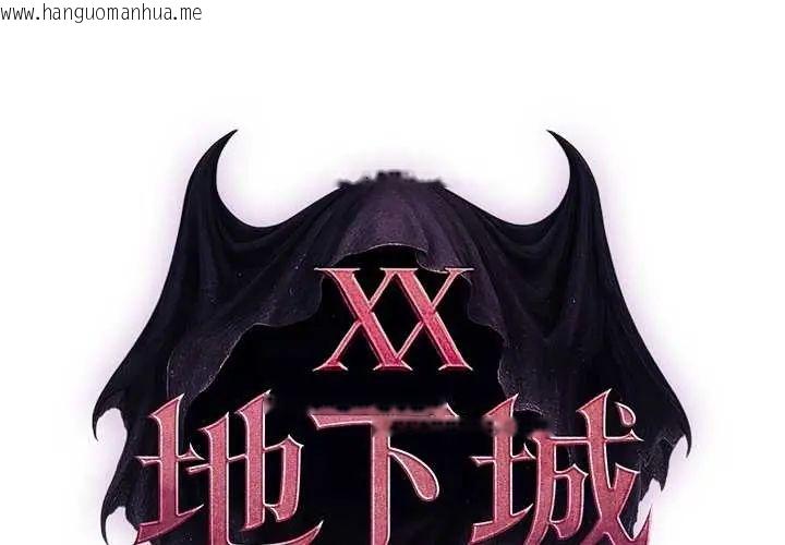 韩国漫画迷雾深处的诱惑/XX地下城韩漫_迷雾深处的诱惑/XX地下城-第25话在线免费阅读-韩国漫画-第2张图片