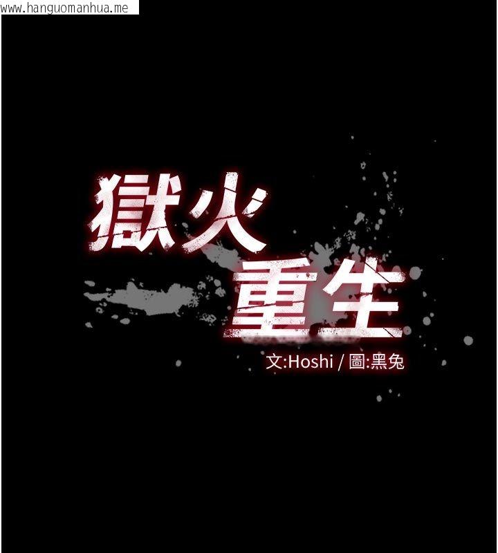 韩国漫画狱火重生韩漫_狱火重生-第70话-希望你记得我的「好」在线免费阅读-韩国漫画-第11张图片