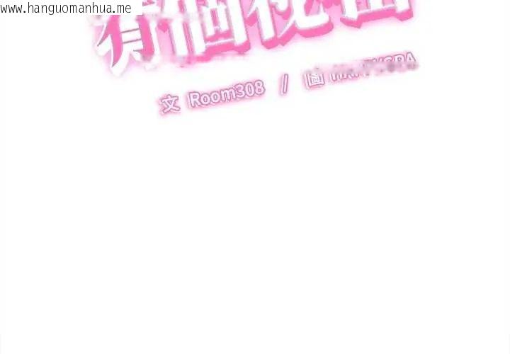 韩国漫画她们的夜晚属于我/与人妻有个秘密韩漫_她们的夜晚属于我/与人妻有个秘密-第44话在线免费阅读-韩国漫画-第2张图片