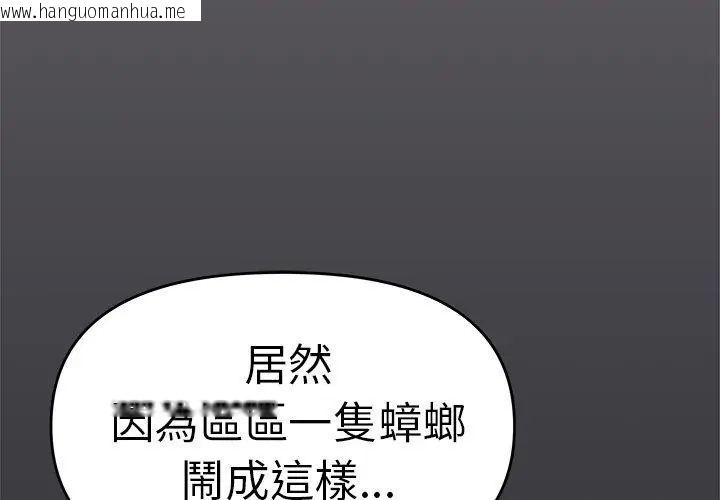 韩国漫画缺德邻居难相处韩漫_缺德邻居难相处-第86话在线免费阅读-韩国漫画-第95张图片