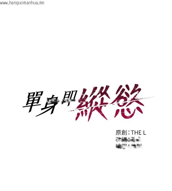 韩国漫画单身即纵欲韩漫_单身即纵欲-第54话-吃到热腾腾的姐妹丼在线免费阅读-韩国漫画-第17张图片