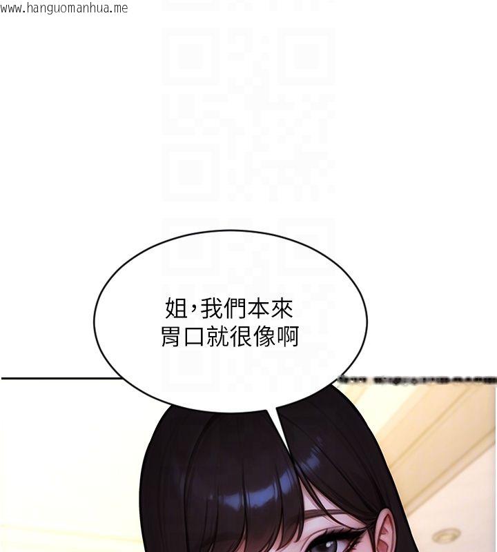 韩国漫画单身即纵欲韩漫_单身即纵欲-第54话-吃到热腾腾的姐妹丼在线免费阅读-韩国漫画-第122张图片