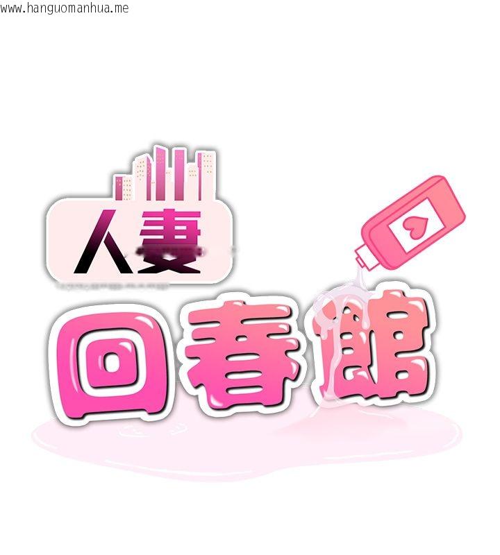 韩国漫画人妻回春馆韩漫_人妻回春馆-第2话-身体极度敏感的头香客在线免费阅读-韩国漫画-第11张图片