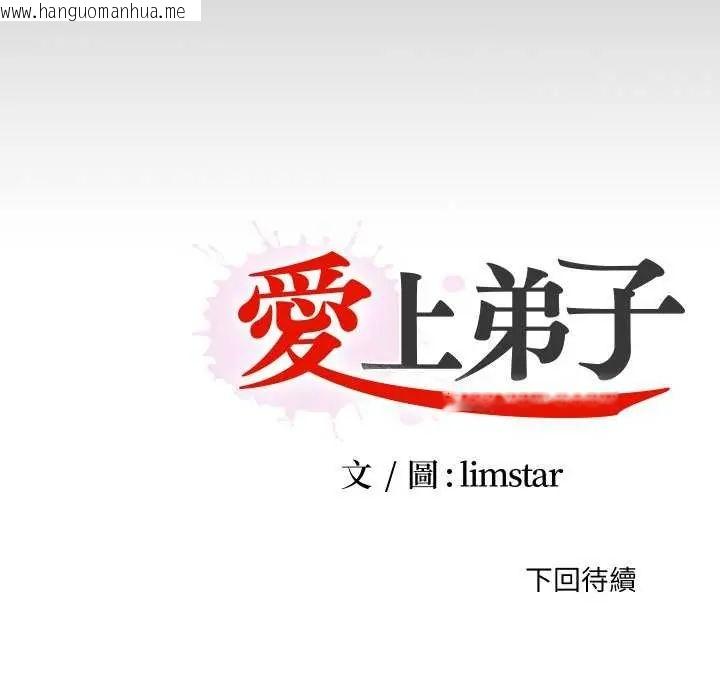 韩国漫画无法上色的关系/爱上弟子韩漫_无法上色的关系/爱上弟子-第28话在线免费阅读-韩国漫画-第100张图片