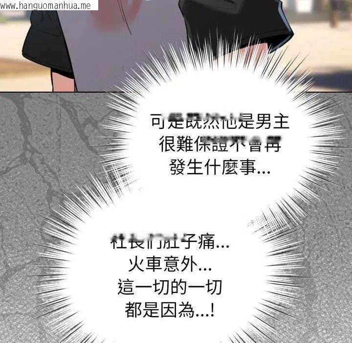 韩国漫画配角的生存任务韩漫_配角的生存任务-第67话在线免费阅读-韩国漫画-第139张图片