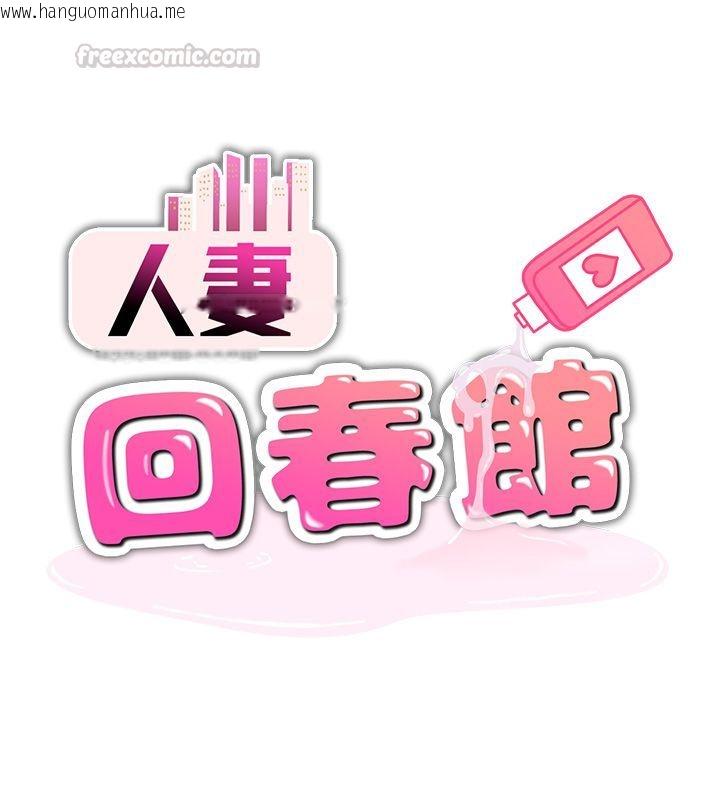韩国漫画人妻回春馆韩漫_人妻回春馆-第5话-太滑就插进去了在线免费阅读-韩国漫画-第15张图片