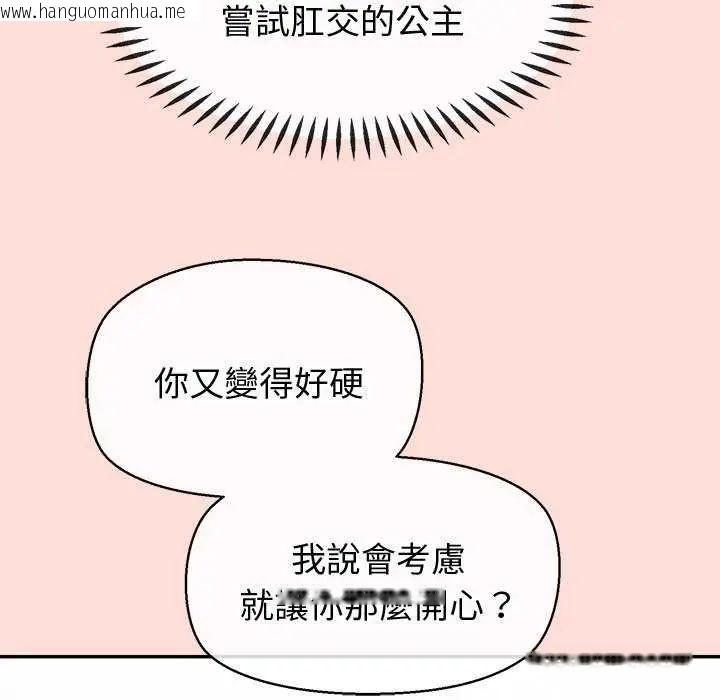 韩国漫画公主殿下要收种子啦！/公主抢孕大作战韩漫_公主殿下要收种子啦！/公主抢孕大作战-第35话在线免费阅读-韩国漫画-第119张图片