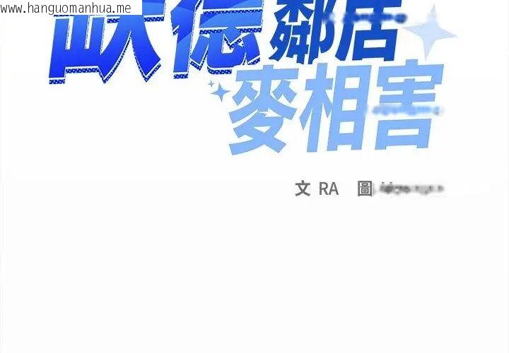 韩国漫画缺德邻居难相处韩漫_缺德邻居难相处-第86话在线免费阅读-韩国漫画-第149张图片