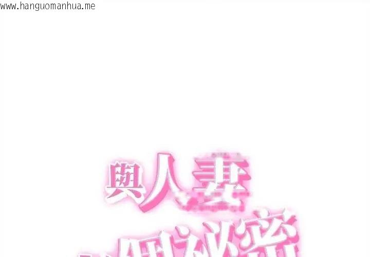 韩国漫画她们的夜晚属于我/与人妻有个秘密韩漫_她们的夜晚属于我/与人妻有个秘密-第44话在线免费阅读-韩国漫画-第1张图片