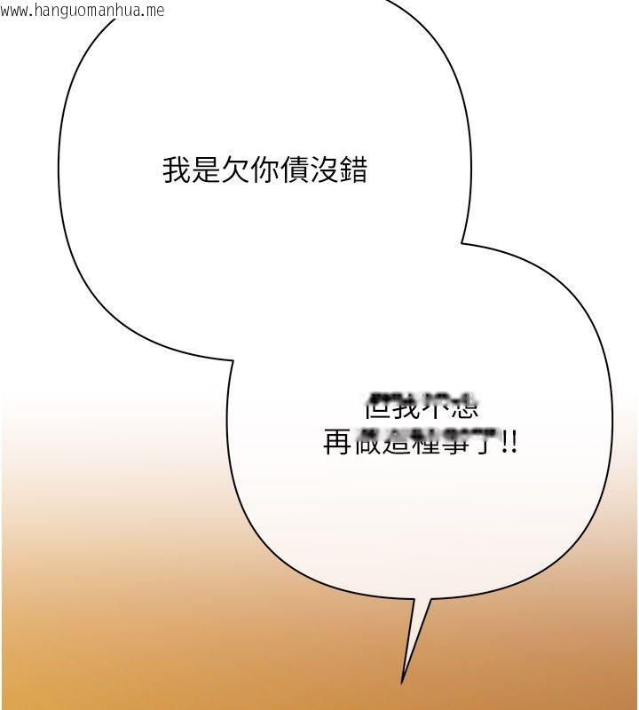 韩国漫画欲债韩漫_欲债-第12话-爬过来我就让妳口在线免费阅读-韩国漫画-第184张图片