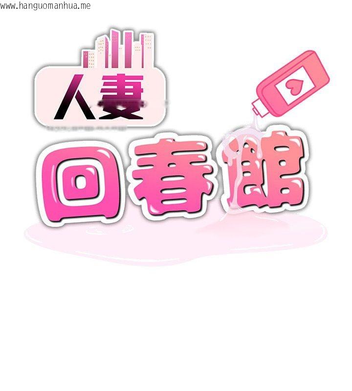 韩国漫画人妻回春馆韩漫_人妻回春馆-第3话-确定这是按摩姿势吗?在线免费阅读-韩国漫画-第11张图片
