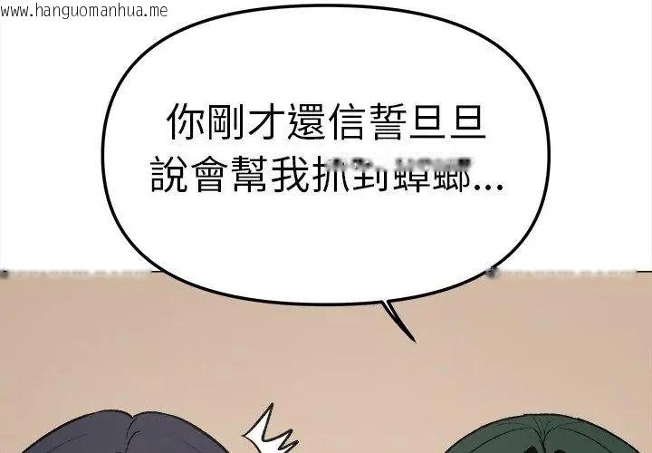 韩国漫画缺德邻居难相处韩漫_缺德邻居难相处-第86话在线免费阅读-韩国漫画-第146张图片